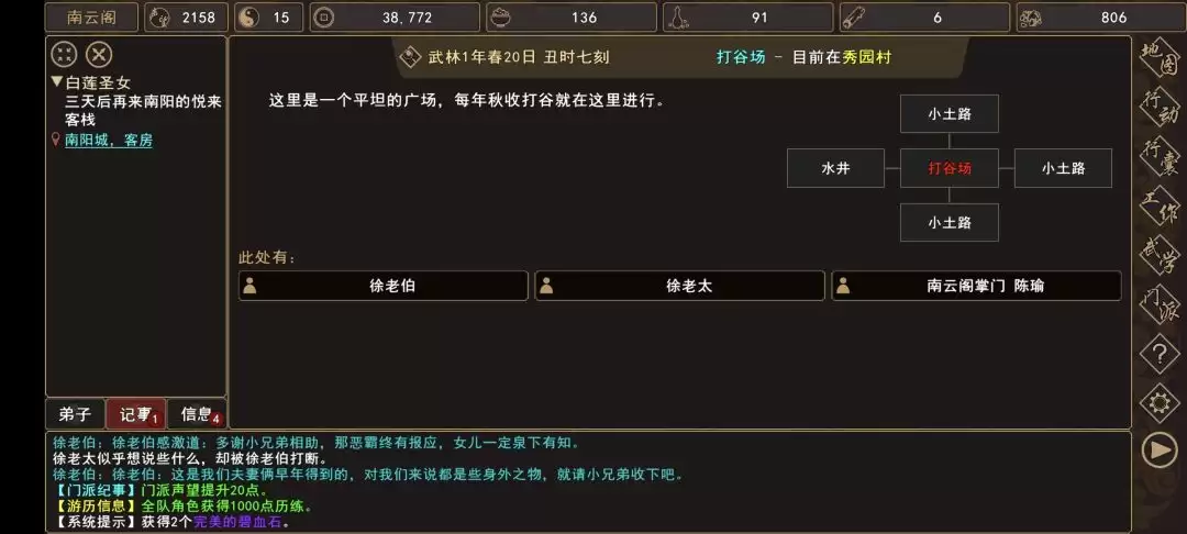 《我来自江湖》秀园恶霸任务全过程