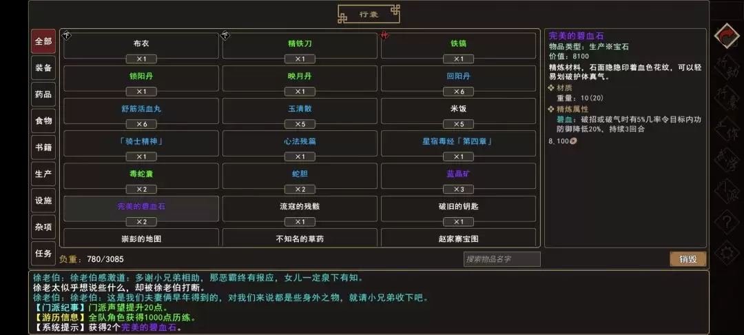 《我来自江湖》秀园恶霸任务全过程
