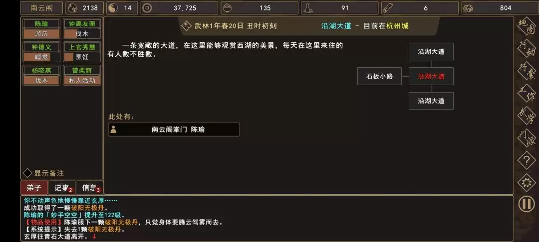 《我来自江湖》秀园恶霸任务全过程
