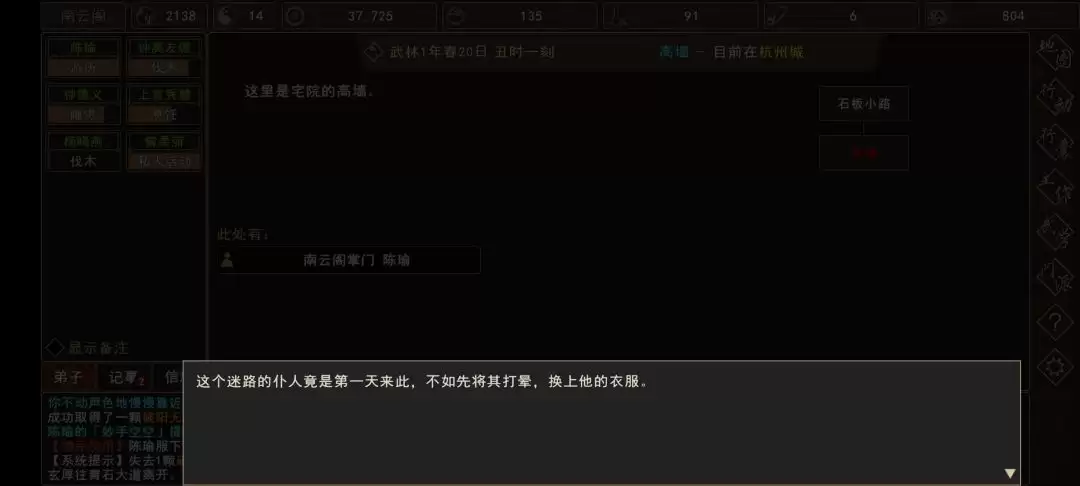 《我来自江湖》秀园恶霸任务全过程