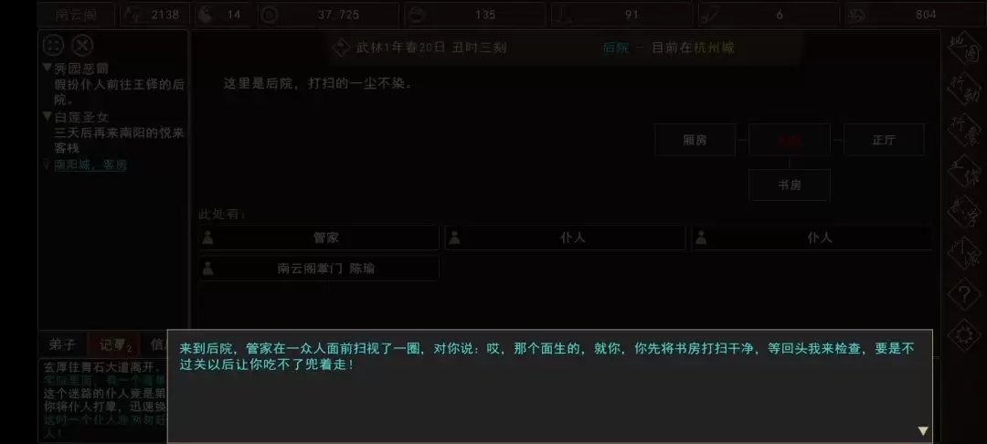 《我来自江湖》秀园恶霸任务全过程