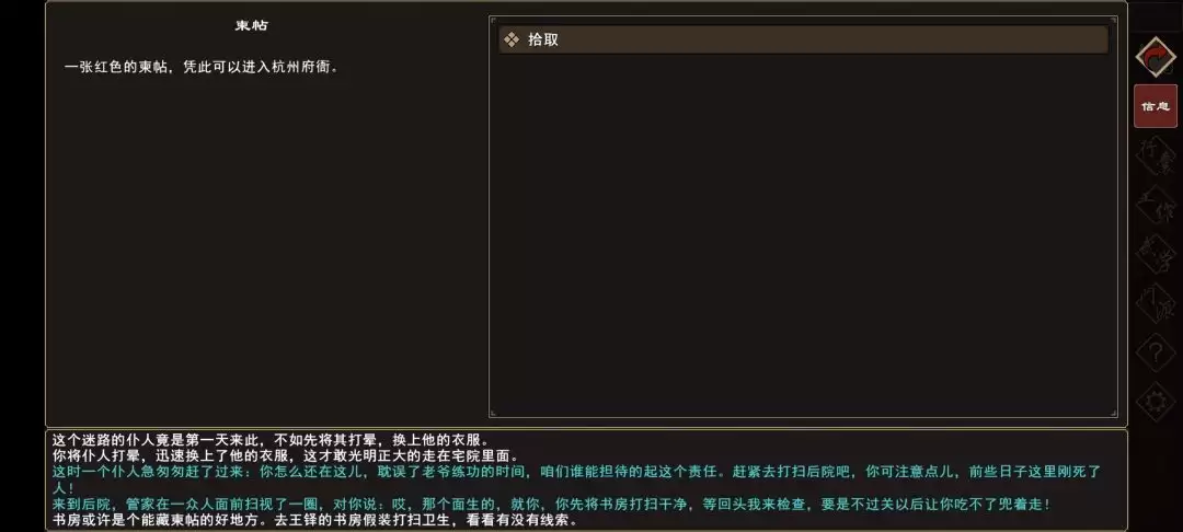 《我来自江湖》秀园恶霸任务全过程