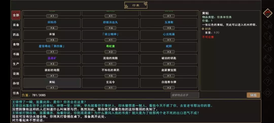 《我来自江湖》秀园恶霸任务全过程