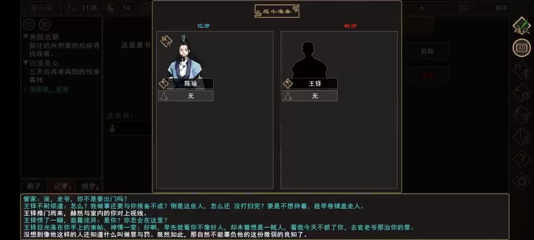 《我来自江湖》秀园恶霸任务全过程