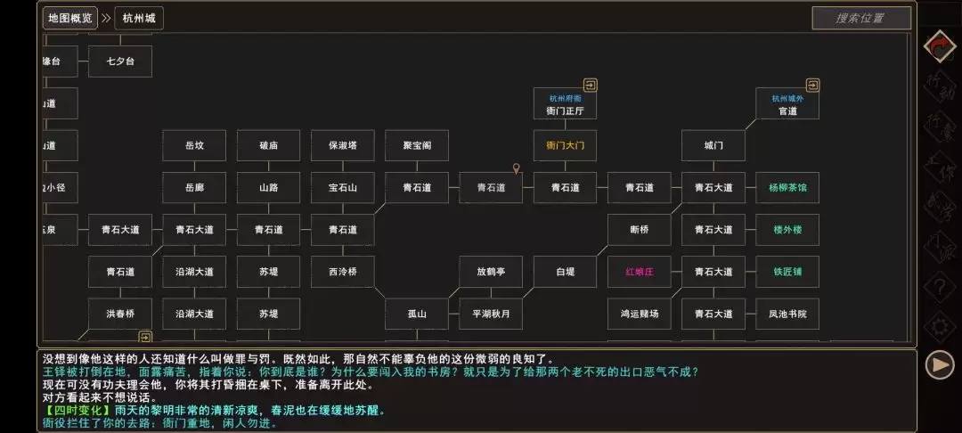 《我来自江湖》秀园恶霸任务全过程