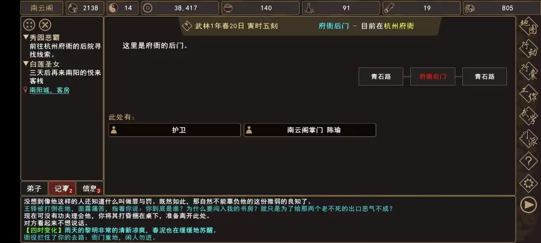 《我来自江湖》秀园恶霸任务全过程