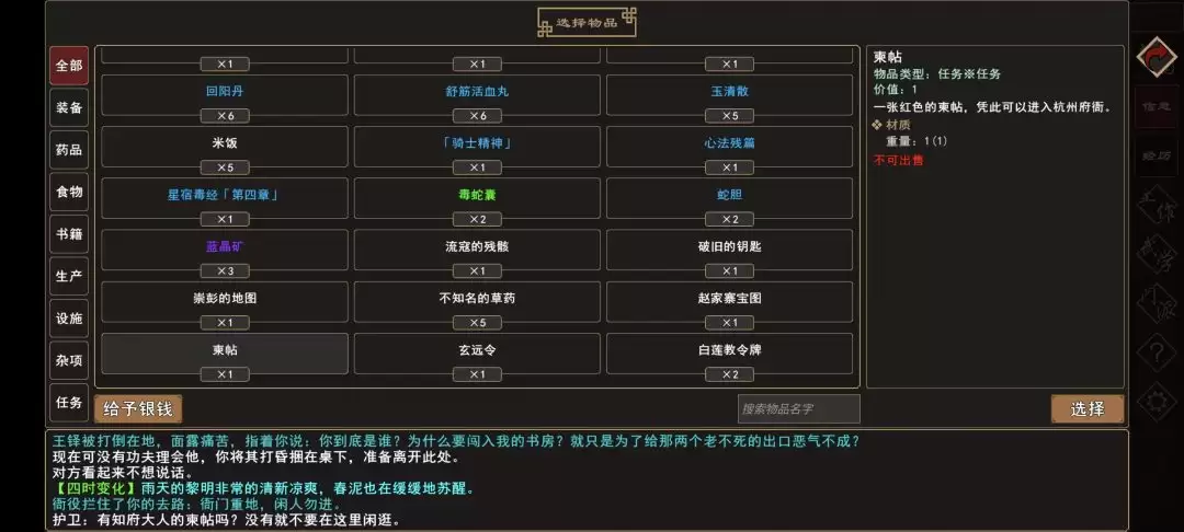 《我来自江湖》秀园恶霸任务全过程