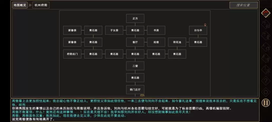 《我来自江湖》秀园恶霸任务全过程
