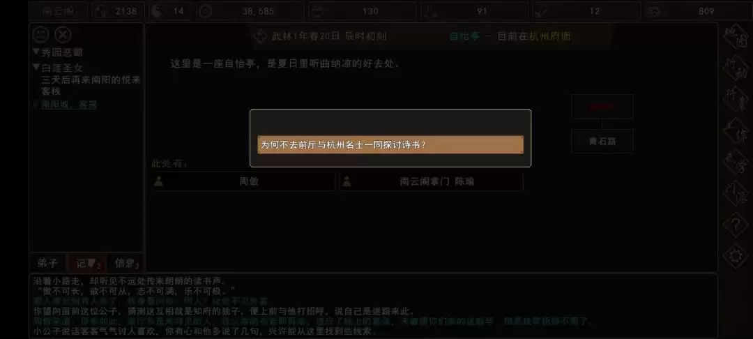 《我来自江湖》秀园恶霸任务全过程