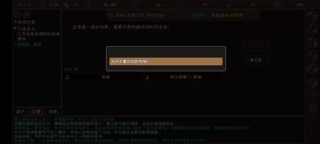 《我来自江湖》秀园恶霸任务全过程