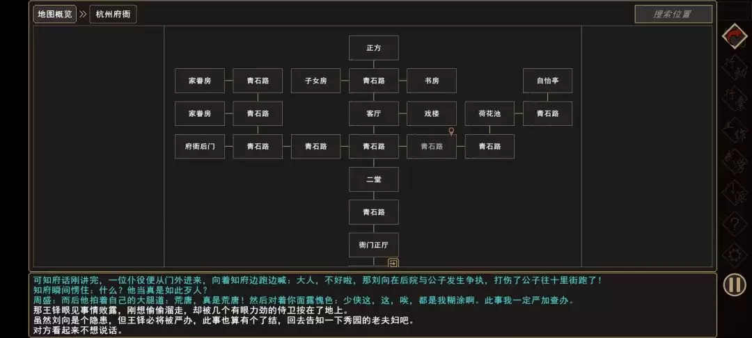 《我来自江湖》秀园恶霸任务全过程