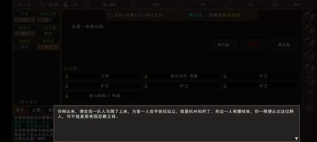 《我来自江湖》秀园恶霸任务全过程