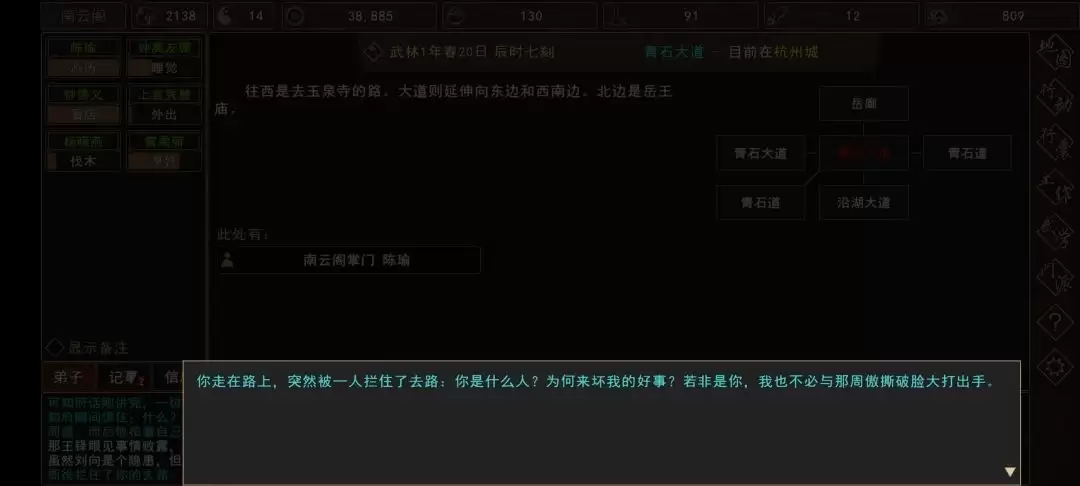 《我来自江湖》秀园恶霸任务全过程
