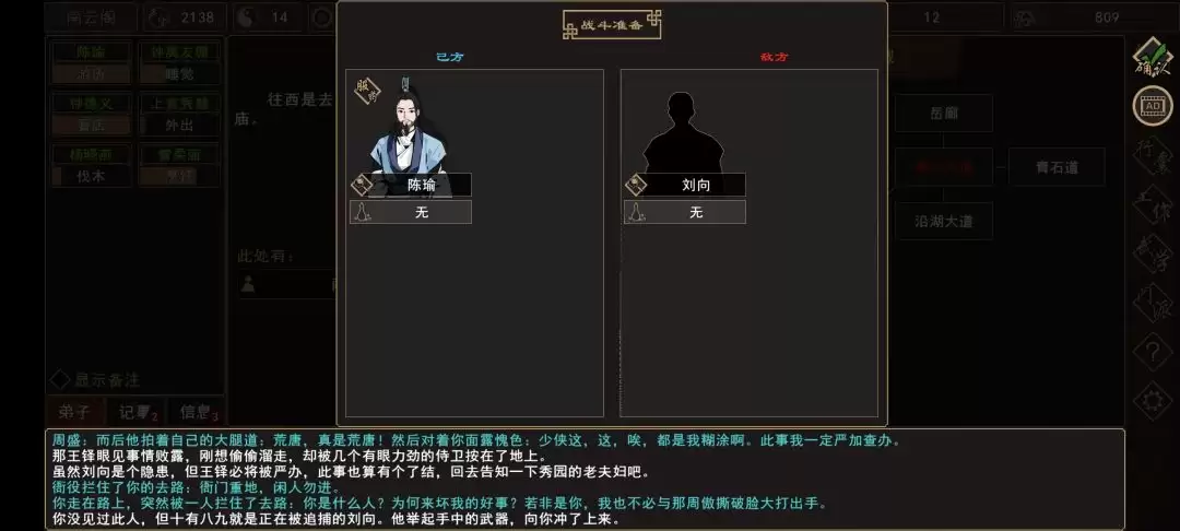 《我来自江湖》秀园恶霸任务全过程