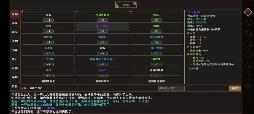 《我来自江湖》秀园恶霸任务全过程