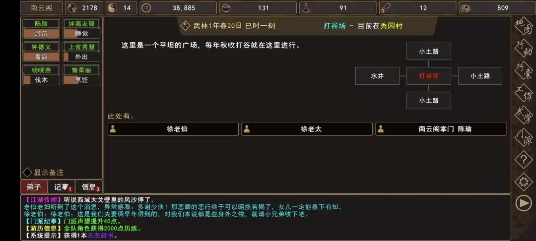 《我来自江湖》秀园恶霸任务全过程