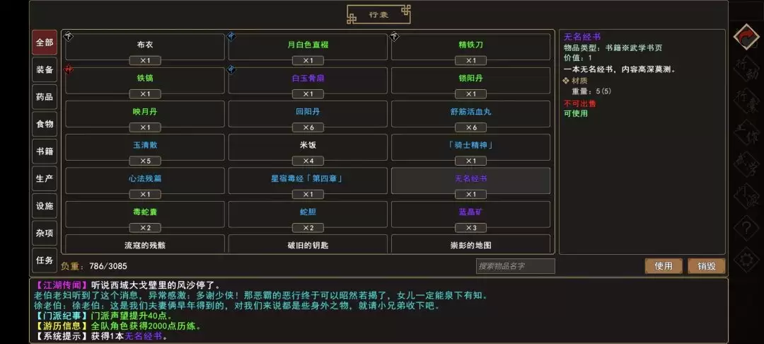 《我来自江湖》秀园恶霸任务全过程