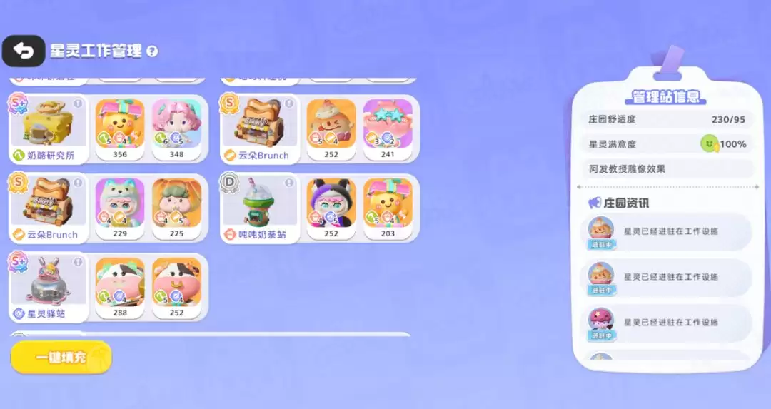 希望城星灵打工全攻略