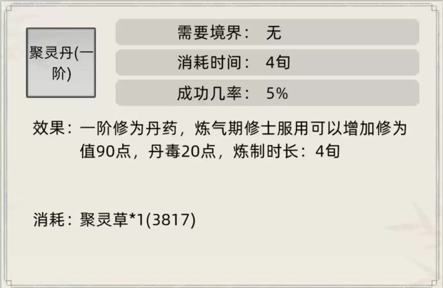 《修仙家族模拟器》常见丹药及效果一览