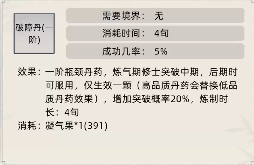 《修仙家族模拟器》常见丹药及效果一览