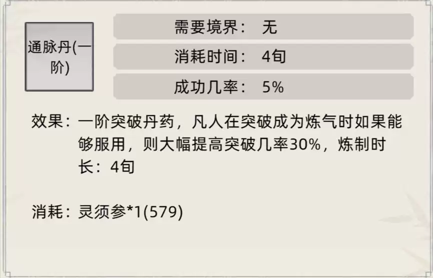 《修仙家族模拟器》常见丹药及效果一览