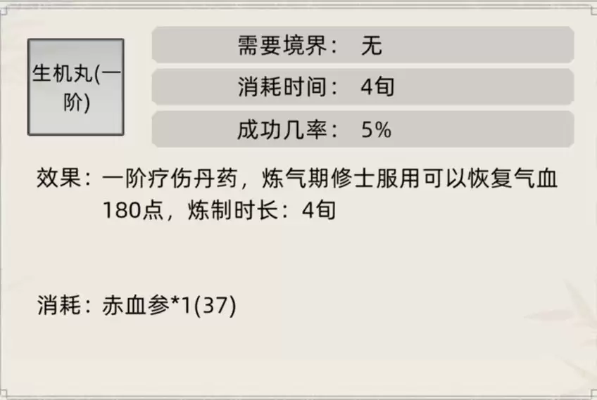 《修仙家族模拟器》常见丹药及效果一览