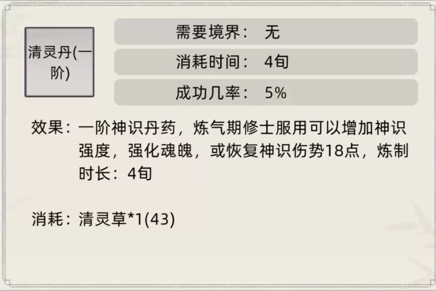 《修仙家族模拟器》常见丹药及效果一览