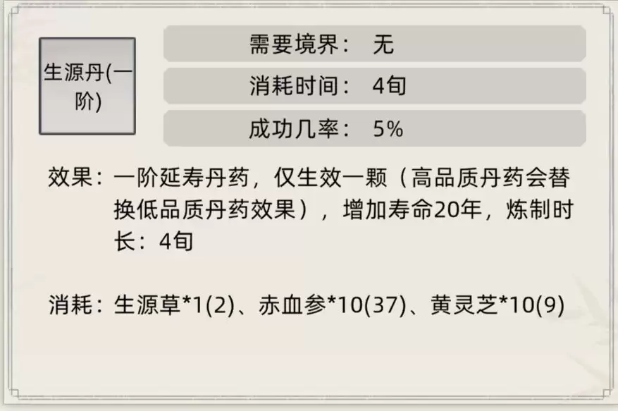 《修仙家族模拟器》常见丹药及效果一览