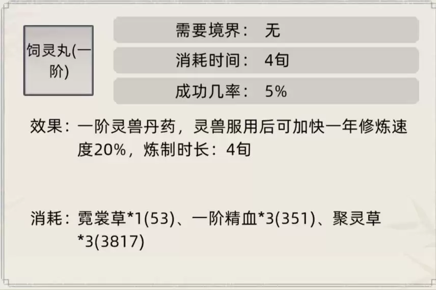 《修仙家族模拟器》常见丹药及效果一览