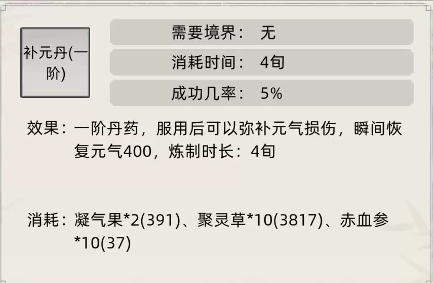《修仙家族模拟器》常见丹药及效果一览