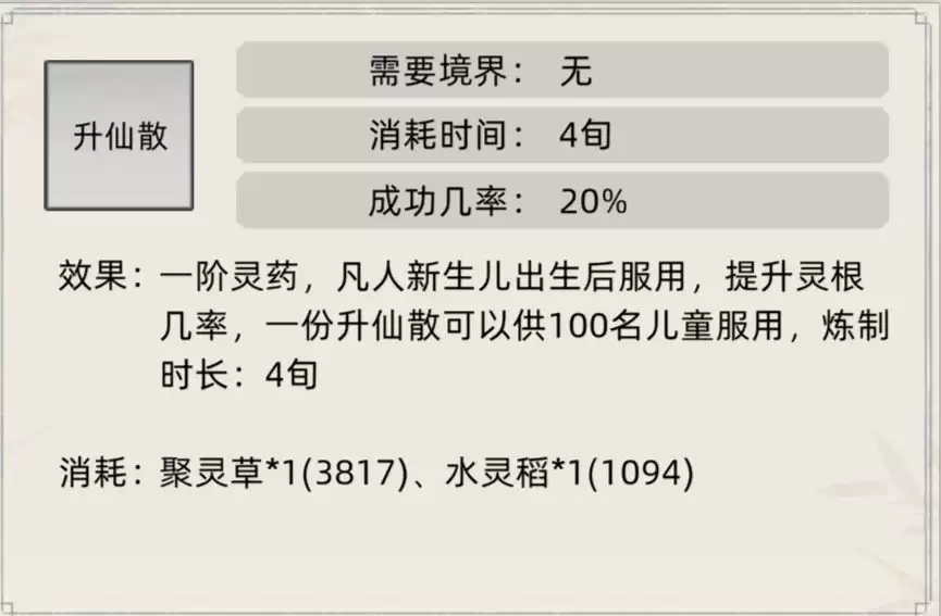 《修仙家族模拟器》常见丹药及效果一览