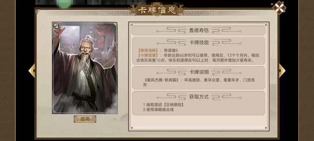 《豪杰成长计划》延寿方式汇总
