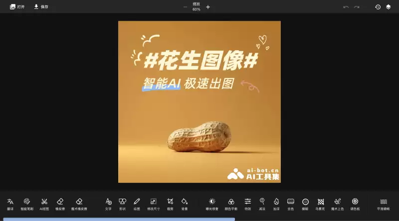 花生图像-AI电商产品图生成和背景抠图工具