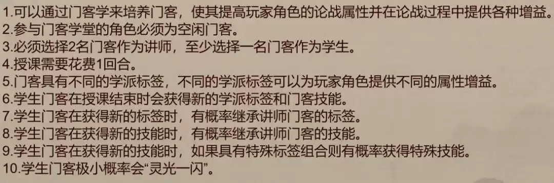 《豪杰成长计划》门客学堂解析