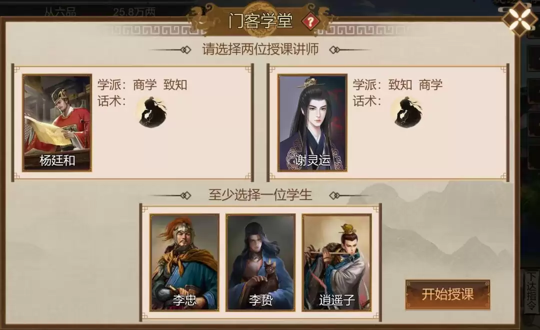 《豪杰成长计划》门客学堂解析