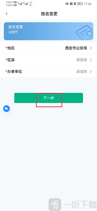 陕西政务服务平台选择办理地区