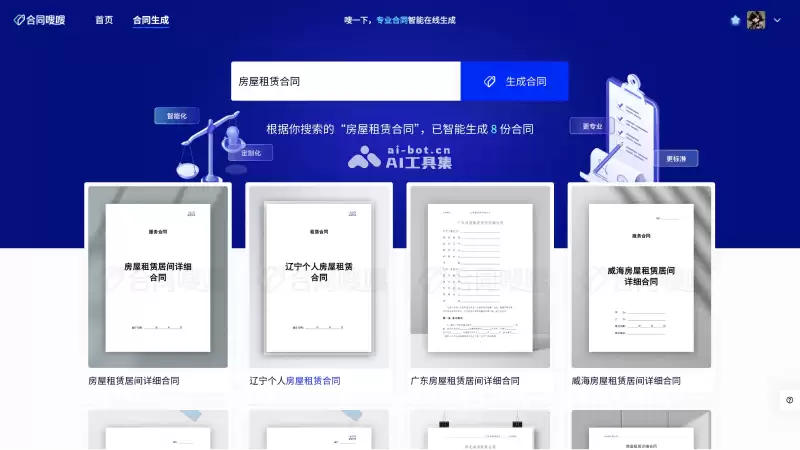 合同嗖嗖-专业的AI法律合同生成工具