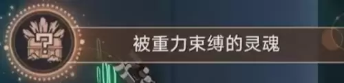 崩坏星穹铁道被重力束缚的灵魂成就解锁方式 崩坏星穹铁道被重力束缚的灵魂成就解锁方式