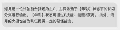 异环海月怎么配队好-海月两种配队方案推荐