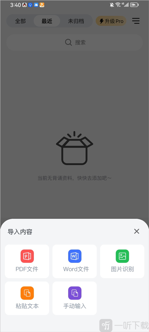 AI背书匠app导入学习资料