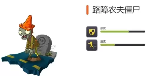 路障农夫僵尸1 路障农夫僵尸1