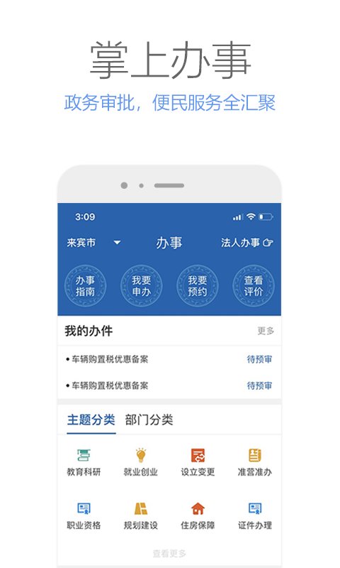 广西政务服务网上一体化平台 1