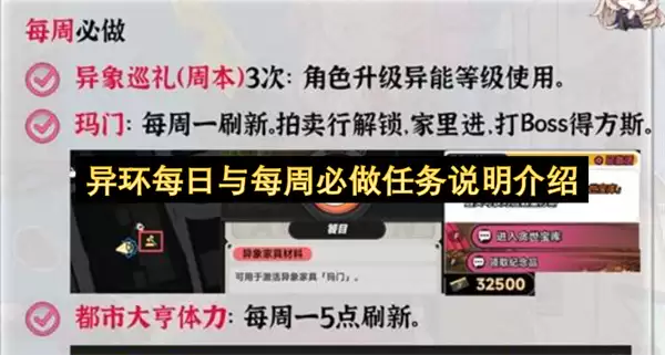 异环每日与每周必做任务说明说明