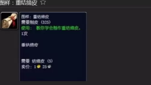 魔兽世界怀旧服重结缔皮获取指南