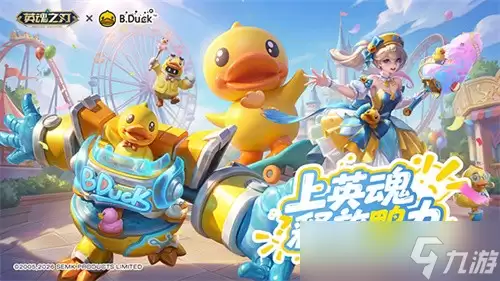 五一狂欢启幕《英魂之刃》×B.Duck小黄鸭联动5月1日正式上线