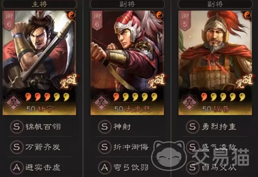 三国志战略版甘太程最强阵容搭配三国志战略版甘宁太史慈程普组合推荐