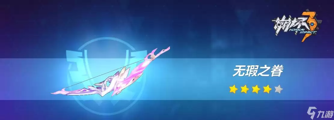 《崩坏3》圣痕非酋玩家五星神器攻略轻松get五星神器