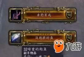 魔兽世界没跑掉的鱼成就如何完成