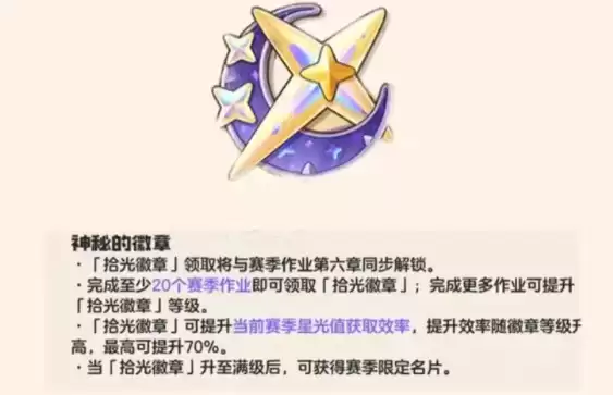 洛克王国世界赛季徽章如何获得