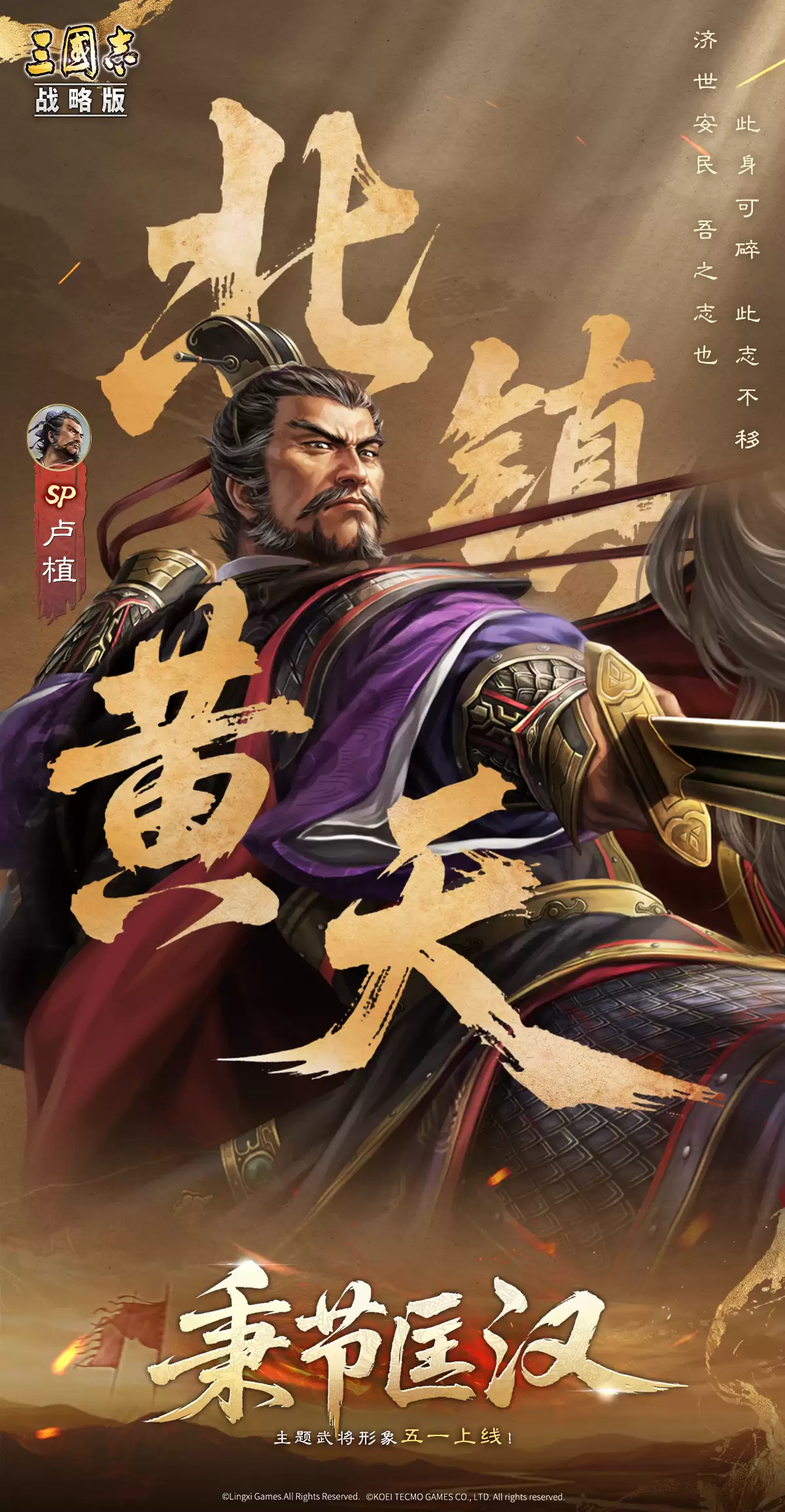 五一活动&「秉节匡汉」主题武将形象即将上线！